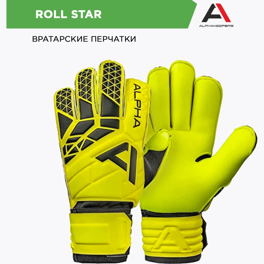 Вратарские перчатки ALPHAKEEPERS ROLLSTAR