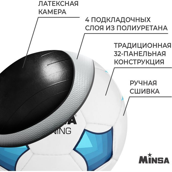 Мяч футбольный MINSA Training, PU, ручная сшивка, 32 панели, р. 5