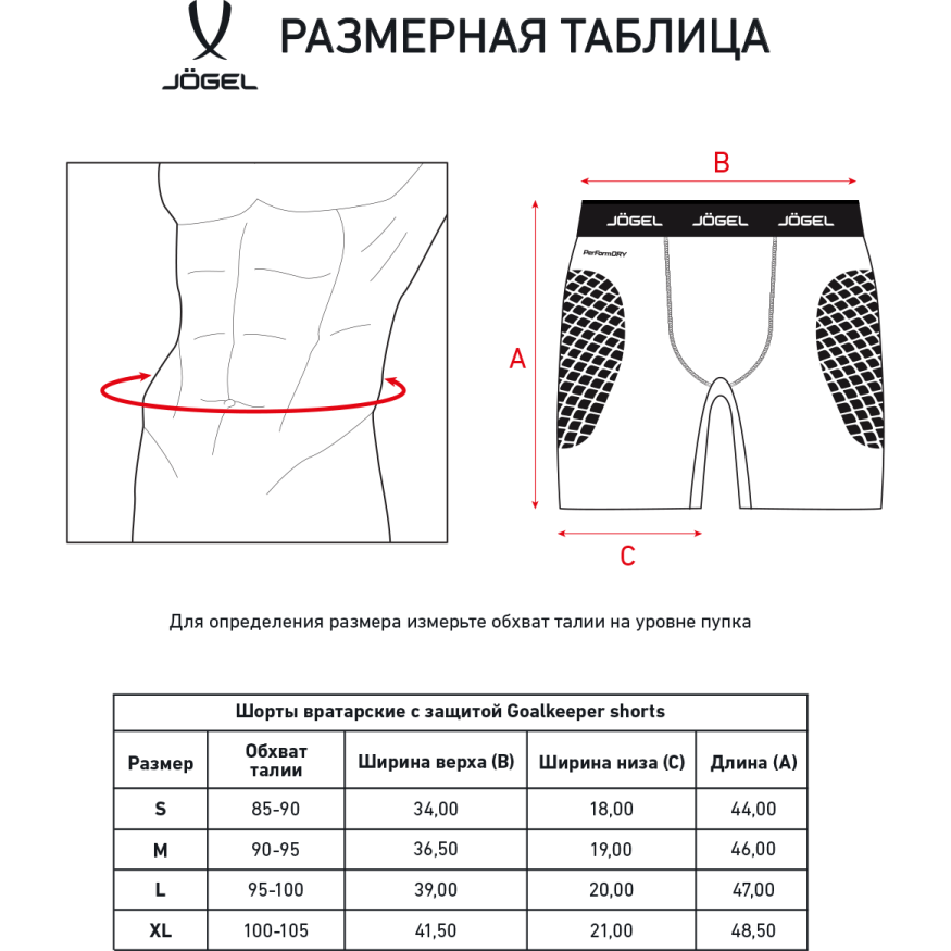 Шорты вратарские с защитой JOGEL ScalePad Goalkeeper Shorts, черный