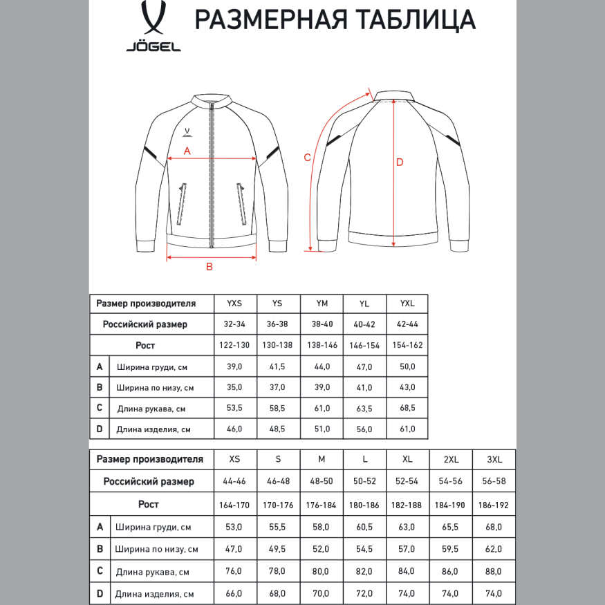 Олимпийка JOGEL CAMP 2 Track Jacket, красный, детский
