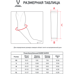 Рукав баскетбольный JOGEL ELBOW SLEEVE, белый