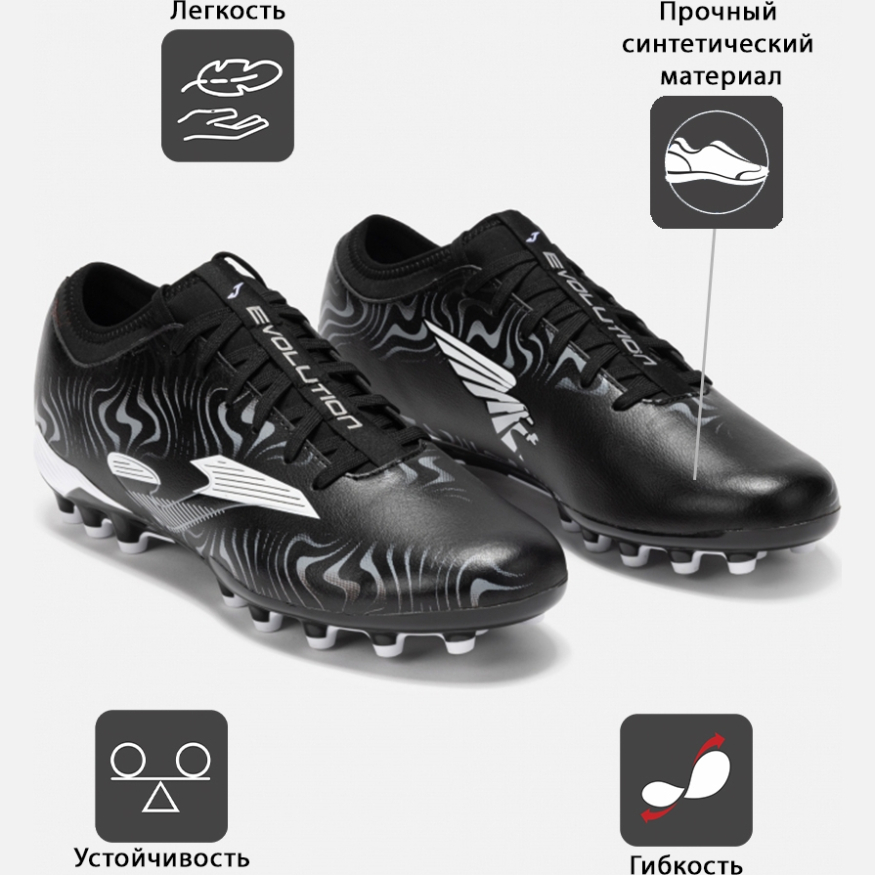 Бутсы Joma EVOLUTION EVOS2501AG