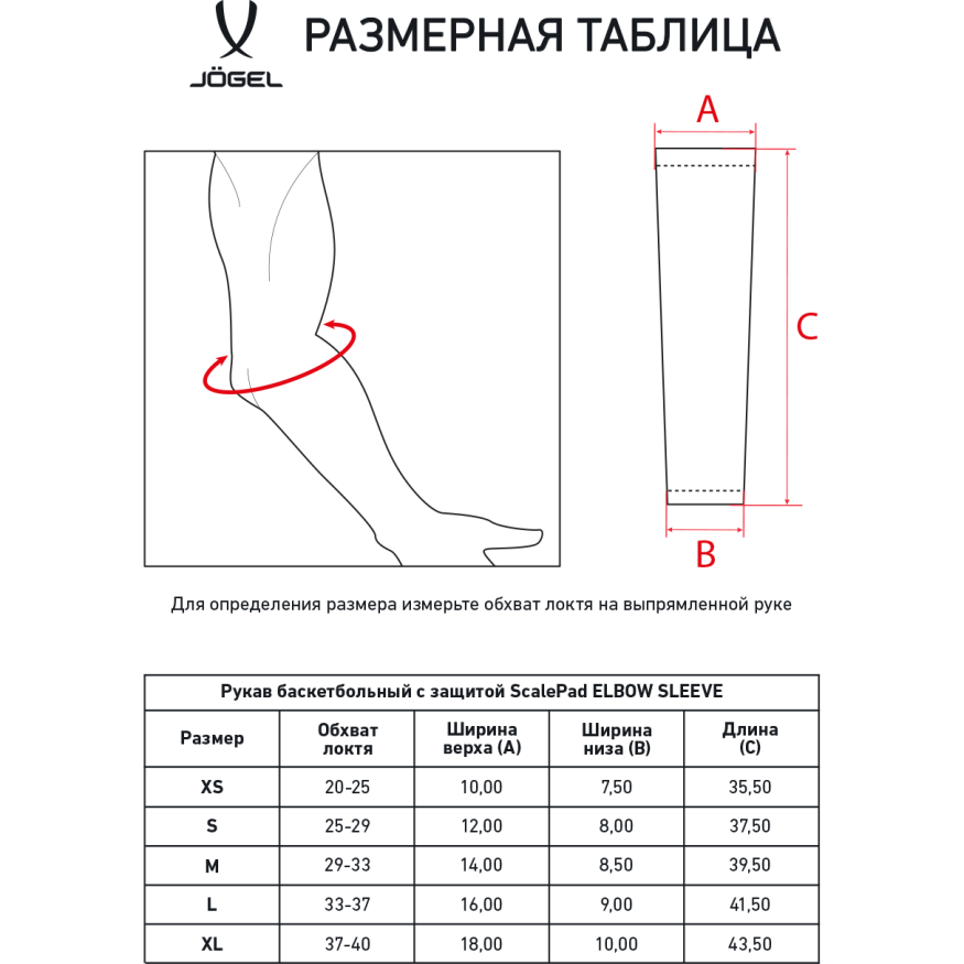 Рукав баскетбольный с защитой JOGEL SCALEPAD ELBOW SLEEVE, черный