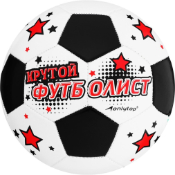 Мяч футбольный ONLYTOP «Крутой футболист», PVC, машинная сшивка, 32 панели, р. 5