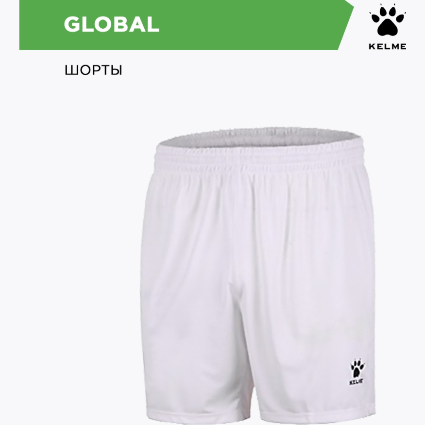 Шорты KELME GLOBAL