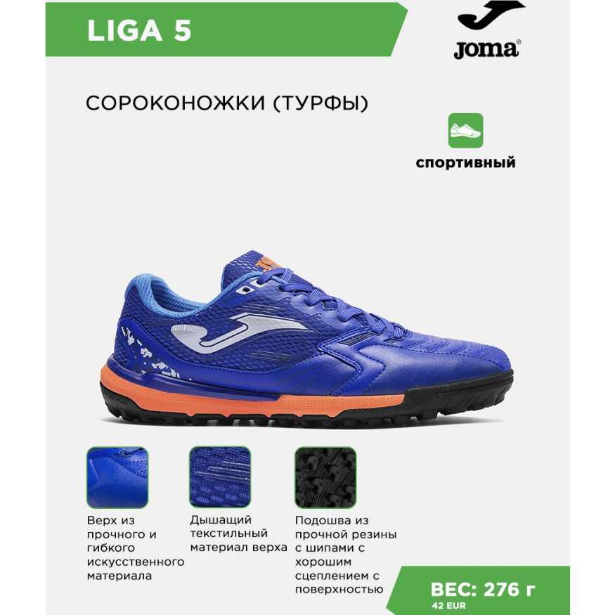 JOMA Турфы LIGA 5 LIGS2604TF (44 EUR/ 10.5 USA)