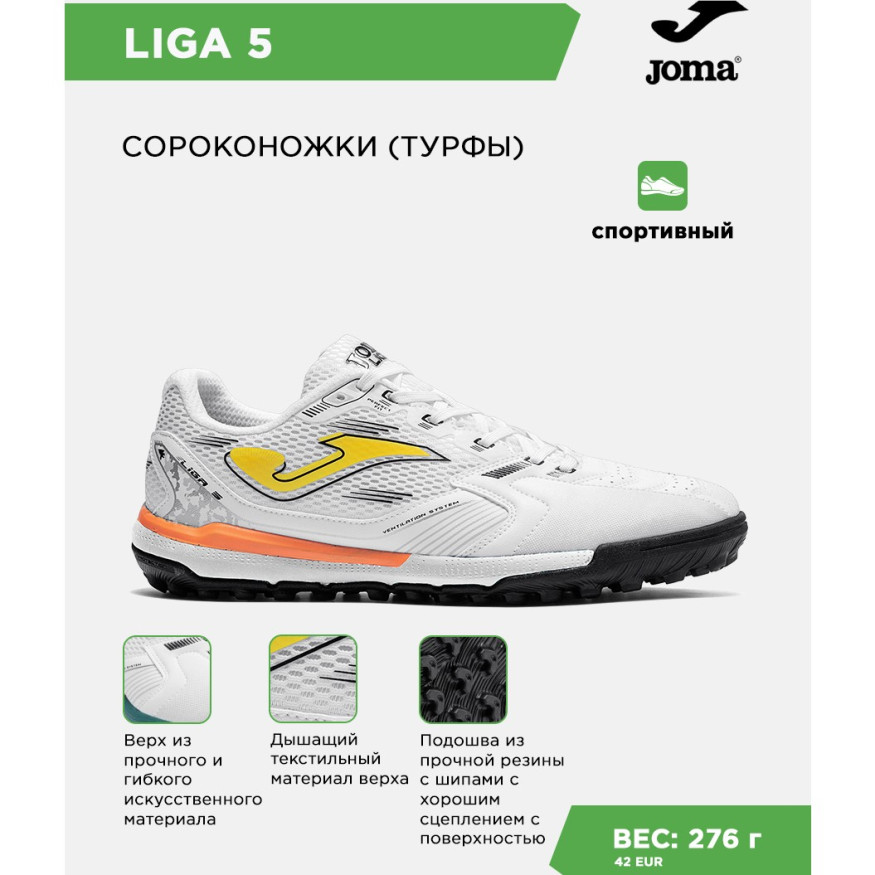 JOMA Турфы LIGA 5 LIGS2602TF (43 EUR/ 09.5 USA)
