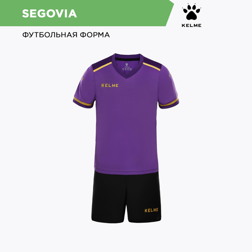 Комплект игровой формы KELME SEGOVIA