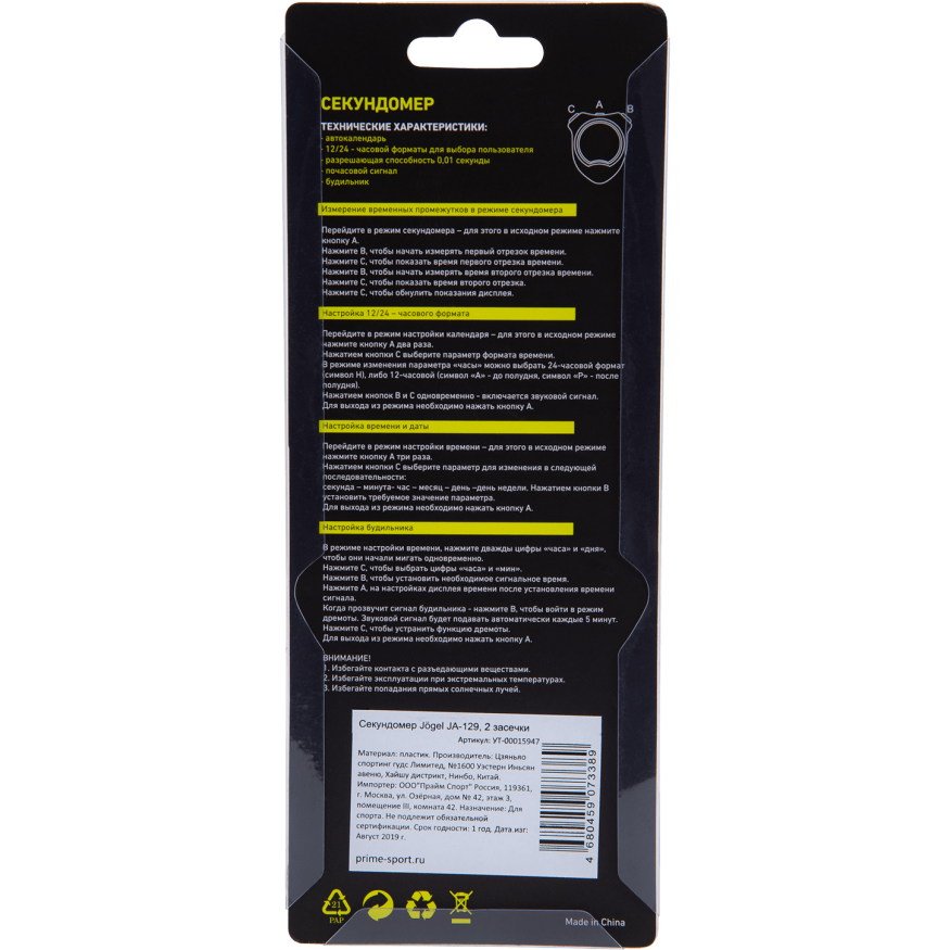 Секундомер JOGEL JA-129, 2 засечки