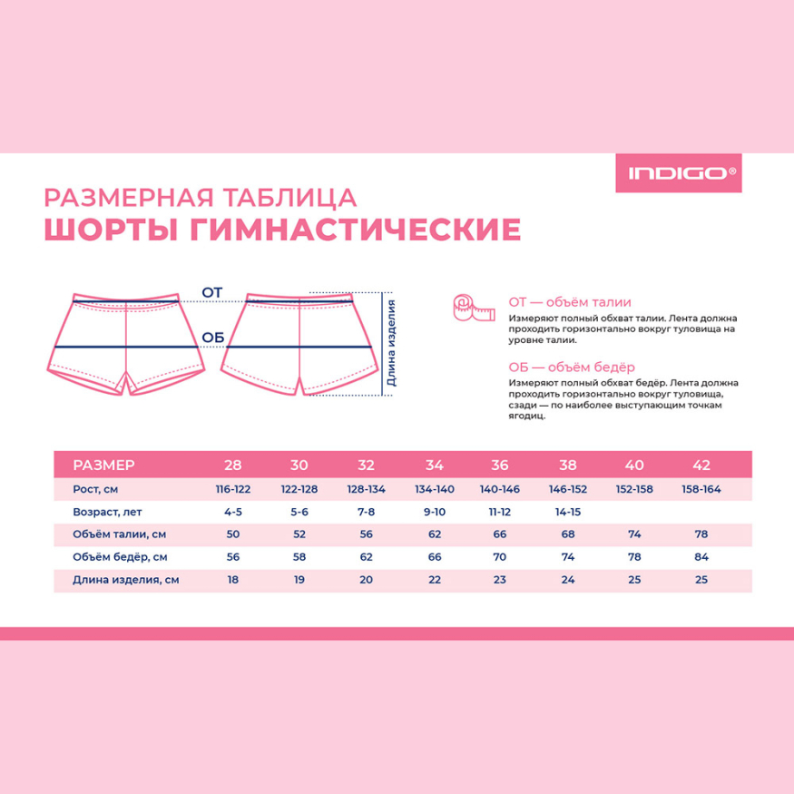Шорты гимнастические Indigo SM-127-32, размер 32, черный