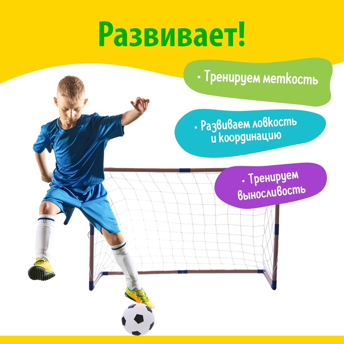 Ворота футбольные «Весёлый футбол» с сеткой, мячом, цвет МИКС