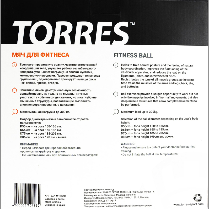 Мяч гимнастический TORRES размер,AL121185BK