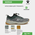 Кроссовки KELME NOMAD EVO 46995-19