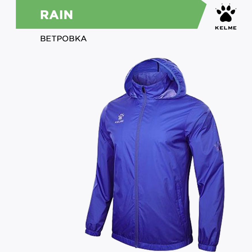 Ветровка KELME RAIN  