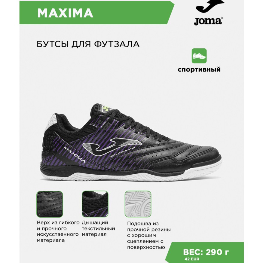 JOMA Футзальная обувь MAXIMA MAXS2631IN (42.5 EUR/ 09 USA)