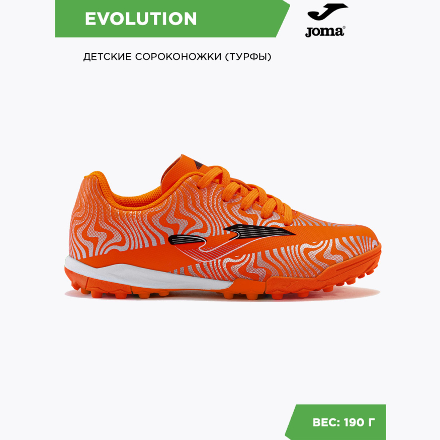 Шиповки JOMA EVOLUTION