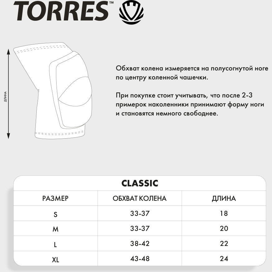 Наколенники спортивные TORRES Classic PRL11016M-01