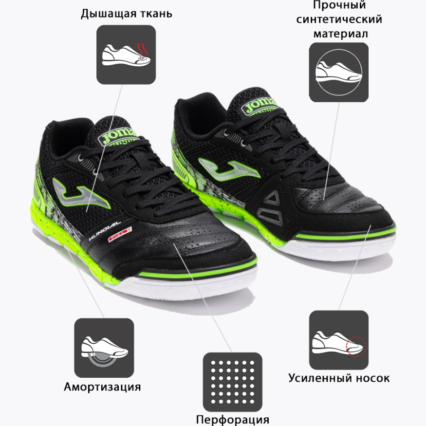 Футзалки JOMA MUNDIAL