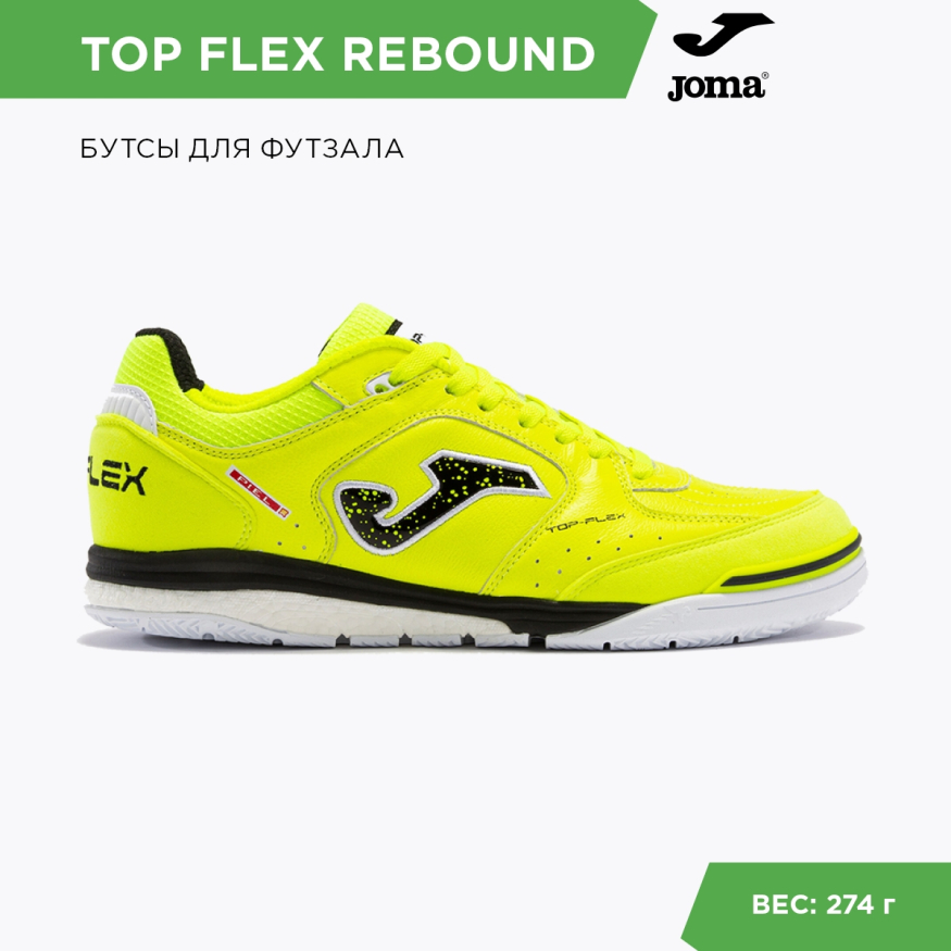 Футзалки JOMA TOP FLEX REBOUND