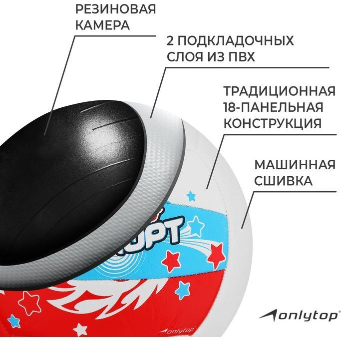 Мяч волейбольный ONLYTOP «Я люблю спорт», ПВХ, машинная сшивка, 18 панелей, р. 5, цвет МИКС