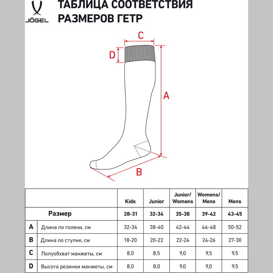 Гетры футбольные JÖGEL Match Socks, красный
