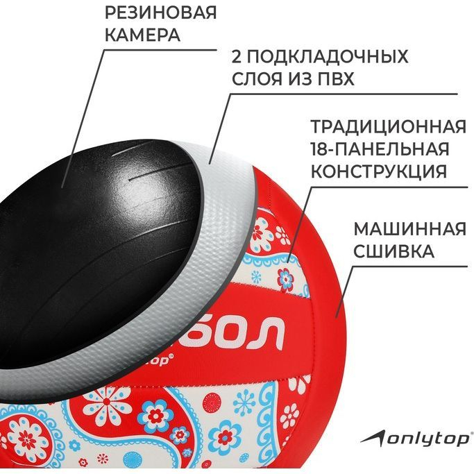 Мяч волейбольный ONLYTOP, ПВХ, машинная сшивка, 18 панелей, р. 5