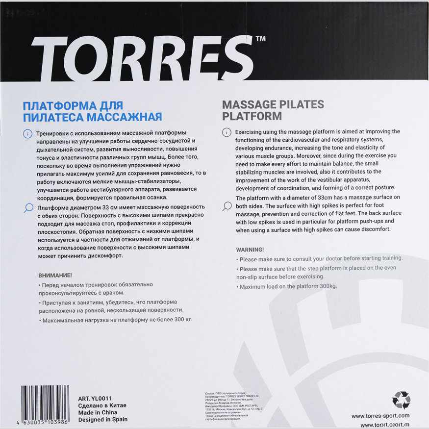 Платформа для пилатеса массажная TORRES YL0011, диаметр 33 см