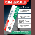 Ревитализант РВС-ИПИ Evolution для всех типов двигателей (1 ампула) на 5 литров масла