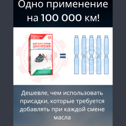 Ревитализант РВС-ИПИ Evolution для всех типов двигателей (1 ампула) на 5 литров масла