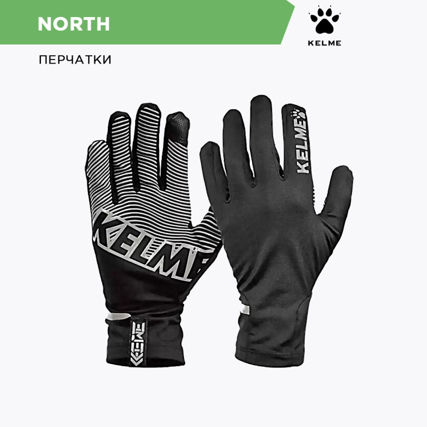 Перчатки Kelme NORTH 9886404.015