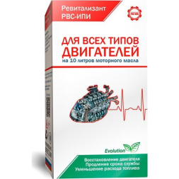 Ревитализант РВС-ИПИ Evolution для всех типов двигателей (2 ампулы) на 10 литров масла