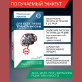 Ревитализант РВС-ИПИ Evolution для всех типов трансмиссий (1 ампула) на 10 литров масла