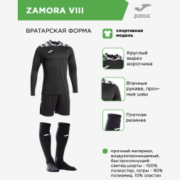 Комплект вратарской формы JOMA ZAMORA VIII