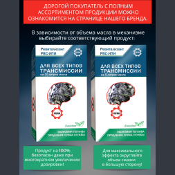 Ревитализант РВС-ИПИ Evolution для всех типов трансмиссий (1 ампула) на 5 литров масла