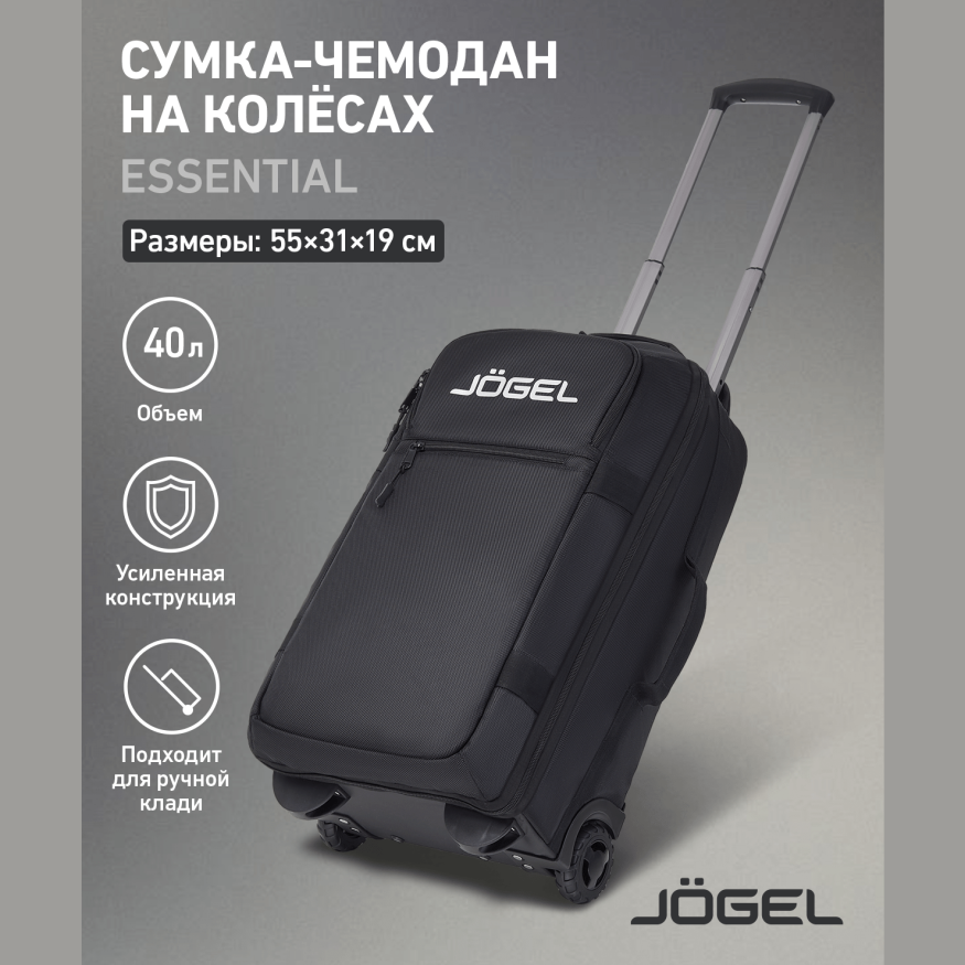 Сумка-чемодан JOGEL ESSENTIAL Cabin Trolley Bag, черный