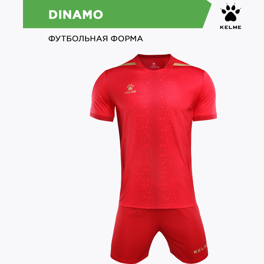 Комплект игровой формы KELME DINAMO 