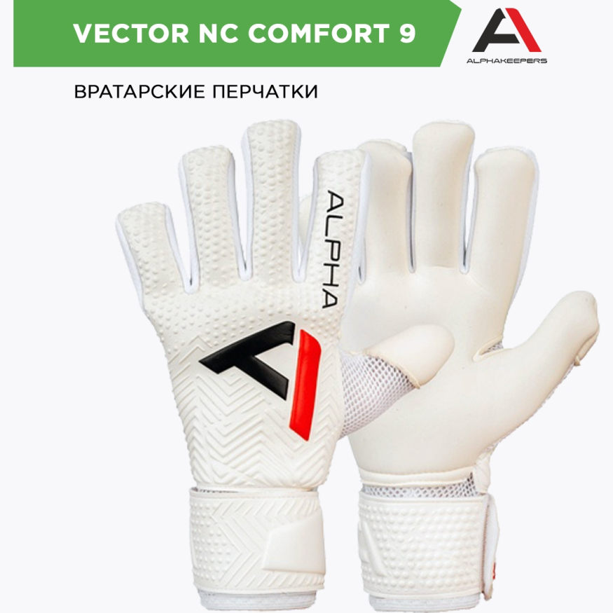 Перчатки ALPHAKEEPERS Vector NC Comfort 9 203100