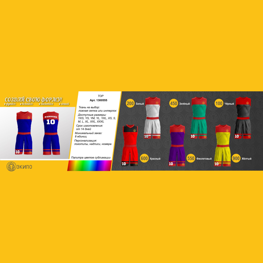 Баскетбольная форма ЭКИПО TOP Синий цвет